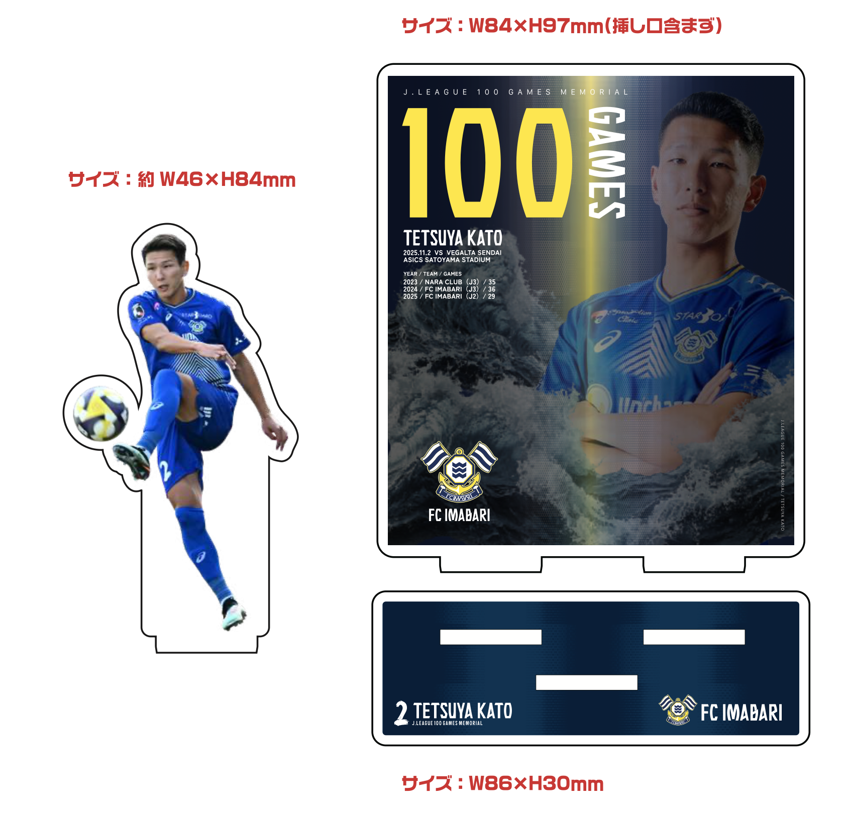 横山 夢樹、M.ヴィニシウス、加藤 徹也、メモリアルグッズ受注開始